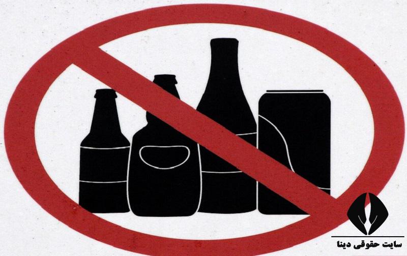 مجازات خرید و فروش مشروبات الکلی